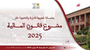 قانون المالية 2025